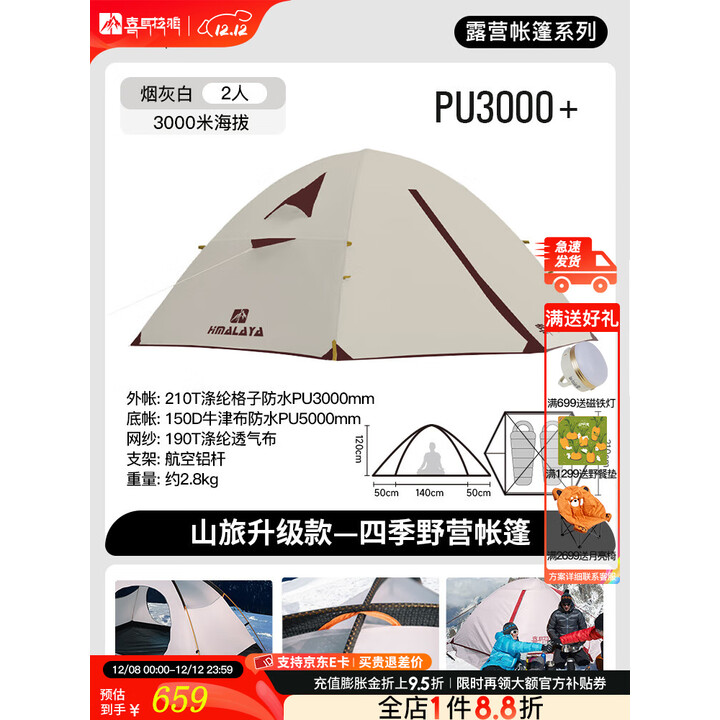 喜马拉雅帐篷户外野营过夜冬季防寒保暖加厚野外专业四季露营救灾装备全套 【双人加宽】经典山旅 烟灰白