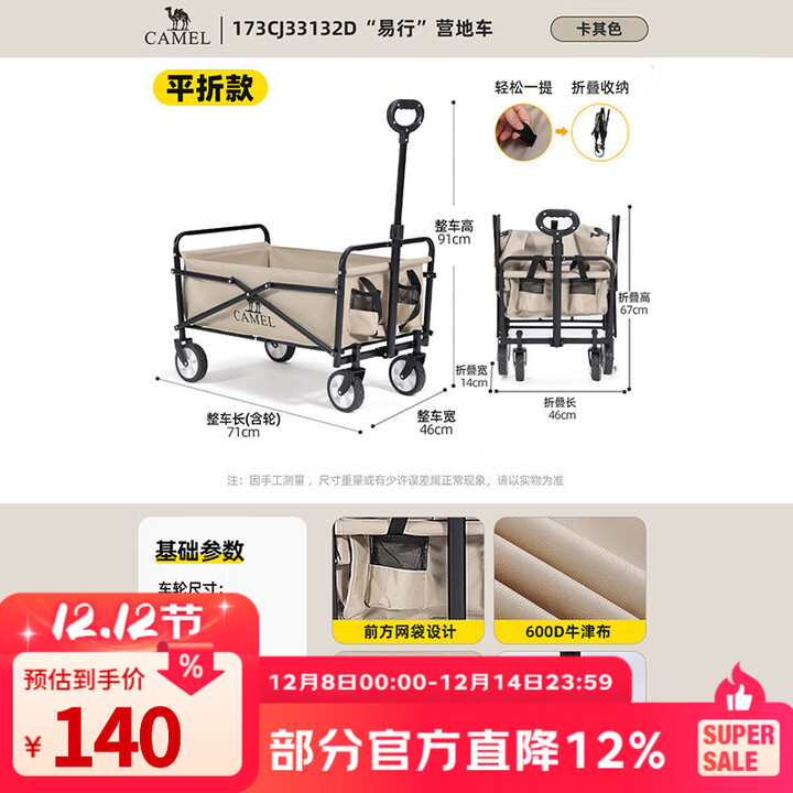 CAMEL露营车户外折叠买菜拉快递野营溜娃遛狗儿童小推车野餐营地车摆摊 112L 便携款-卡其色,173CJ33132D