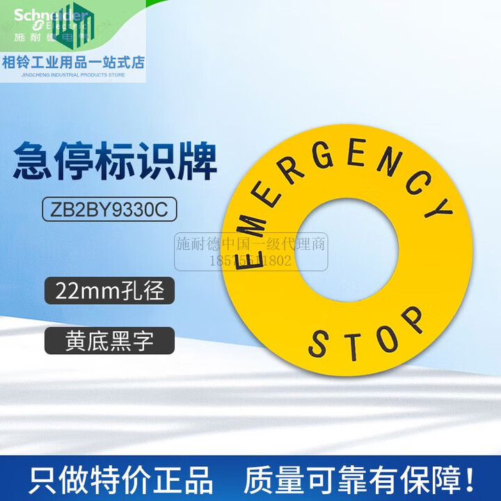 施耐德急停按钮标识牌 ZB2BY9330C 警示牌22mm孔径 60mm黄底-STOP 急停标牌ZB2BY9330C_60mm黄底STOP ...