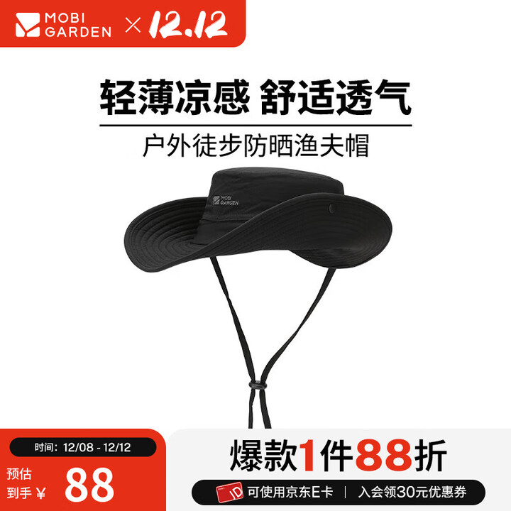 牧高笛（MOBIGARDEN）渔夫帽  户外徒步加宽遮阳帽男女通用渔夫帽 钢琴黑