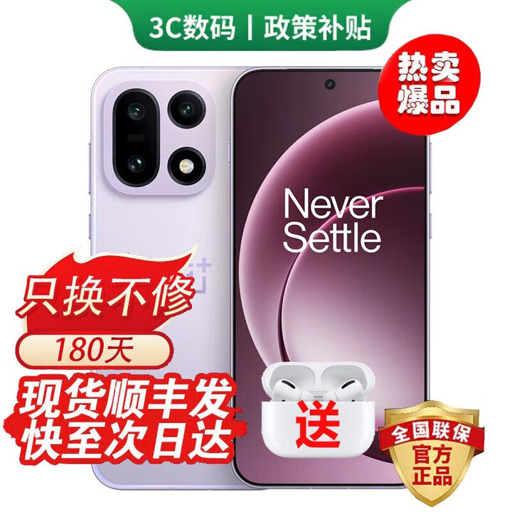 OPPO一加15 第五代骁龙8至尊版 24期免息Ace5可选 165Hz 超高刷东方屏 oppo游戏AI智能5G手机pro 雾光紫 16GB+1T【一加15】 蓝牙耳机套装版  碎屏险+365天店铺延保