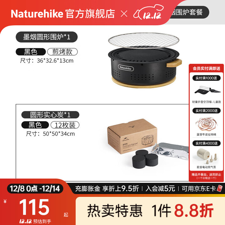 Naturehike挪客墨烟桌面圆形围炉煮茶烧烤架烤肉盆户外露营便携装备公园野餐 煎烤两用款+圆形实心碳1盒(12枚/盒)