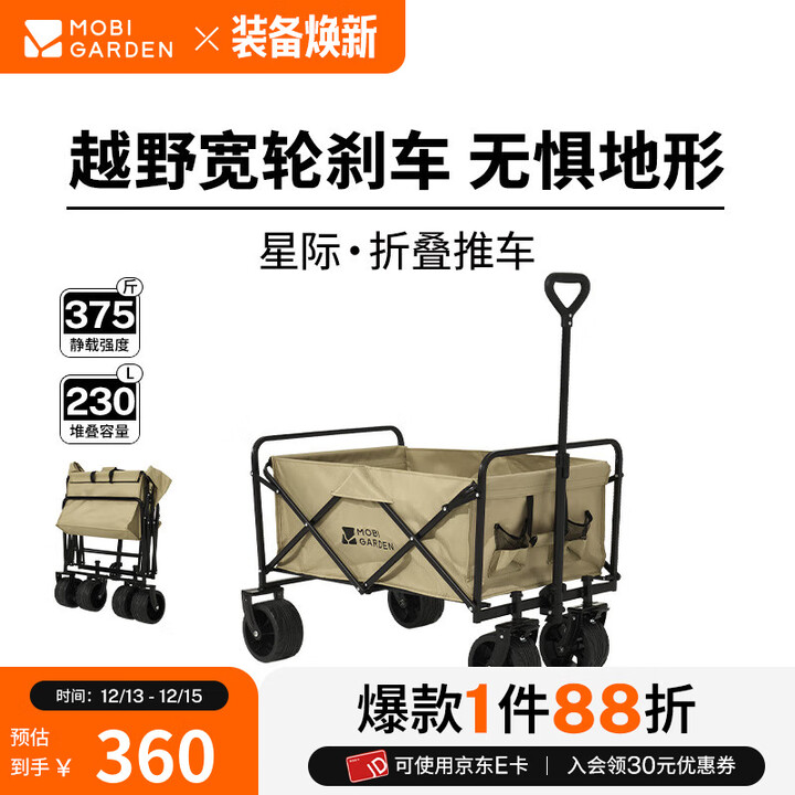 牧高笛（MOBIGARDEN）星际营地车 户外露营带娃可躺推车宽轮带刹车大容量露营车 130L细沙黄（不含桌板）