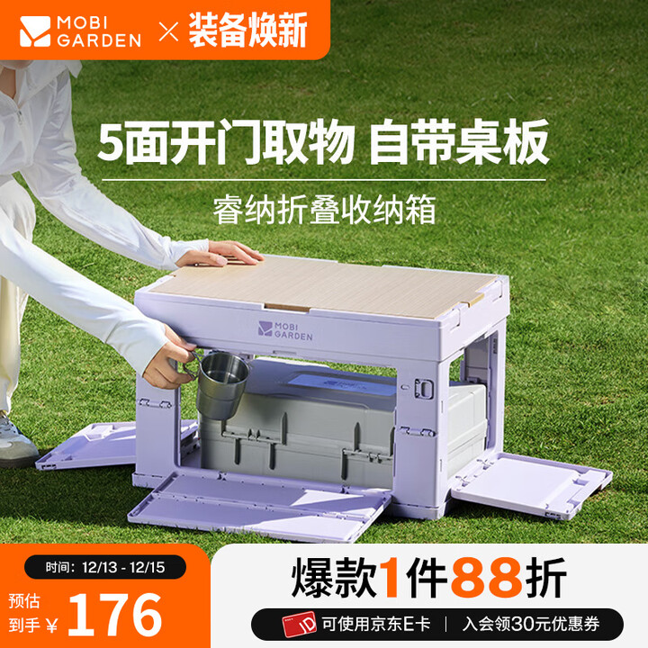 牧高笛（MOBIGARDEN）【紫境探野】睿纳收纳箱 户外露营收纳箱便携轻量杂物收纳塑料箱 薰衣草紫