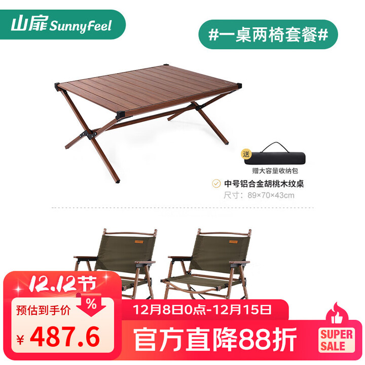 山扉山扉滑轨铝合金蛋卷桌便携式露营装备野餐野营桌套装户外折叠桌椅 1桌2椅【套餐一】军绿色小椅子