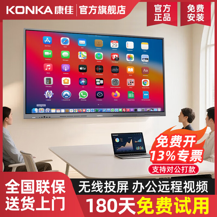 KONKA康佳会议平板一体机教学多媒体触控屏4K移动智慧屏智能电子白板互动会议室包安装 65英寸+触控笔+壁挂支架