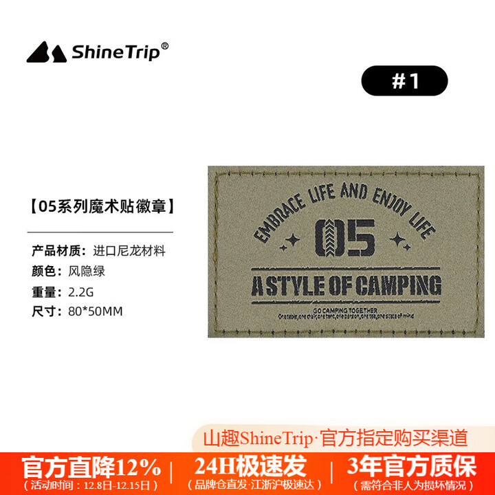 山趣（ShineTrip）户外05系战术风尼龙魔术贴士气章徽章精致露营个性臂章贴 徽章1号-绿色