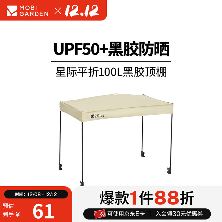 牧高笛（MOBIGARDEN）星际营地车 户外露营带娃可躺推车宽轮带刹车大容量露营车 配件/顶棚（适合100L推车）