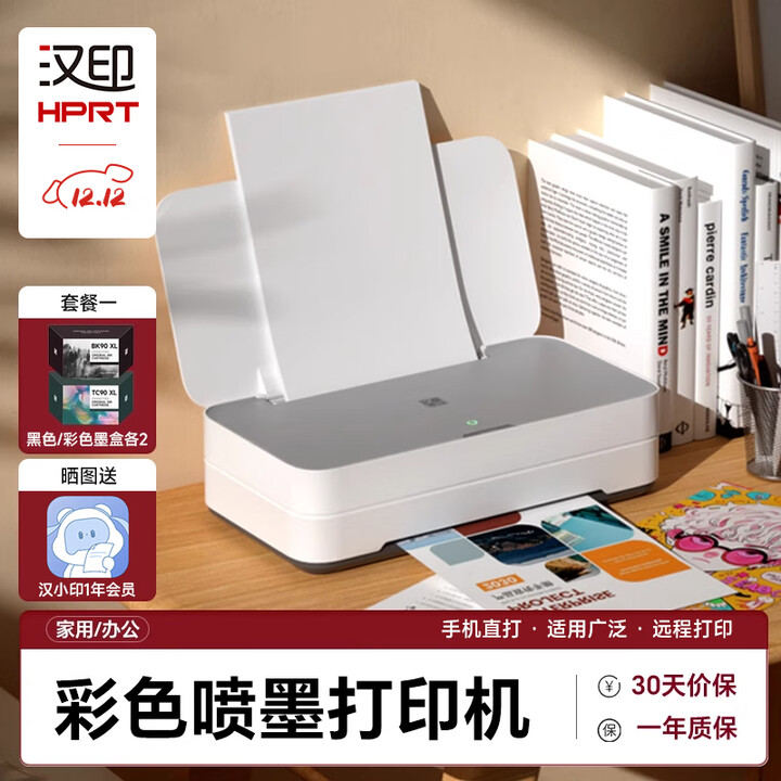 汉印V1彩色无线喷墨打印机家用小型 大印量低成本照片打印机学生家用 V1套餐一【含黑/彩墨盒2组】200张优质纸