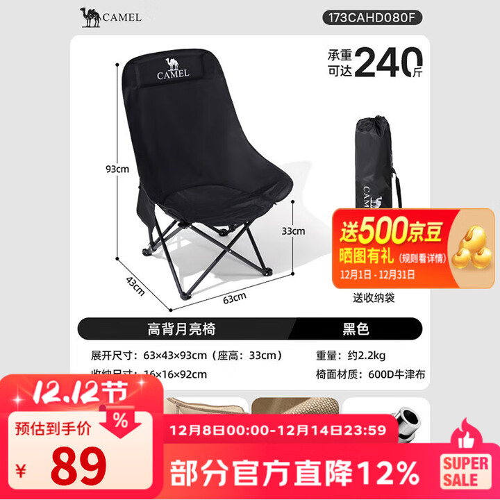 骆驼（CAMEL）户外折叠椅子结实便携式轻露营钓鱼导演凳月亮椅车载休闲躺椅野餐 高背月亮椅 赠收纳袋 黑色173CAHD080F