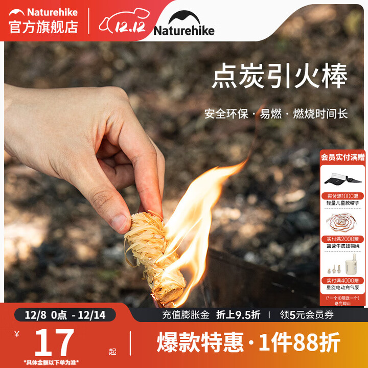 挪客Naturehike点炭引火棒烧烤引燃物野外生火户外生存点火打火棒 原木色/12颗