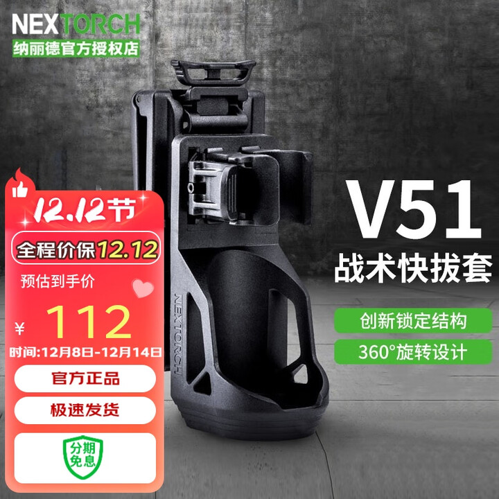 纳丽德（NEXTORCH） V51战术快拔电筒套360度旋转可锁定腰部便携通用配件 黑色