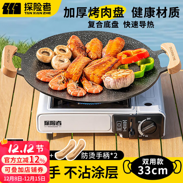 探险者烤盘户外露营烧烤盘韩式烤肉盘煎烤卡式炉烤盘燃气电磁炉野餐家用 33CM木把手烤盘双用款+收纳袋