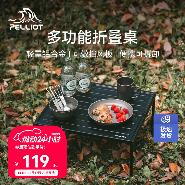 伯希和（Pelliot）户外便携折叠桌露营野餐家用多功能烧烤桌子铝合金野炊装备 小号