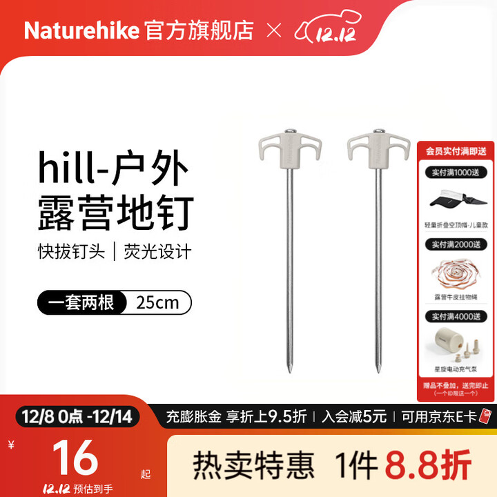 Naturehike挪客露营地钉 户外野营野餐帐篷天幕快拔镀锌铁牢固防风钉 夜光（2根装）