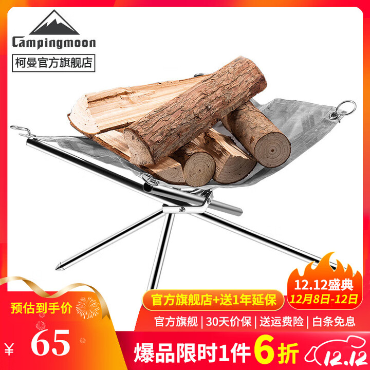 CAMPINGMOON柯曼焚火台科曼焚火架不锈钢折叠生火炉生碳取暖炉篝火架MT-011 【MT-011】大号焚火架
