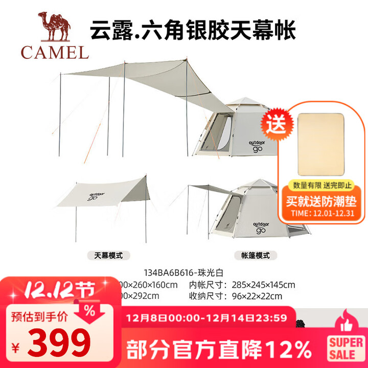 骆驼 户外天幕帐篷银胶防晒便携露营防风野营过夜公园露营 珠光白 134BA6B616