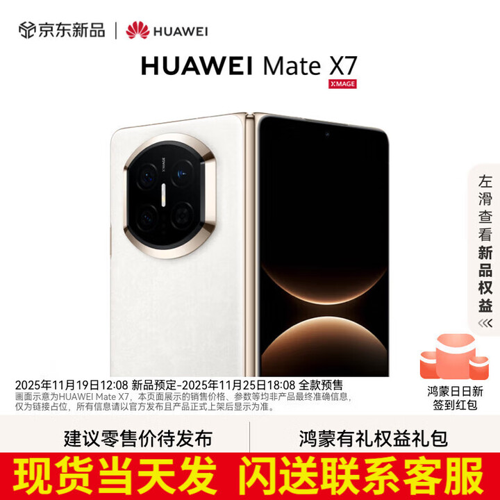 华为（HUAWEI）Mate X7 2025上市新品 华为mateX7折叠手机 云锦白 16GB+512GB典藏版【12期免息】