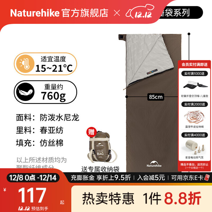 Naturehike挪客迷你信封式睡袋薄款夏季户外露营酒店隔脏被超轻便携野营单人 15-18℃加大款/广寒棕/可拼接