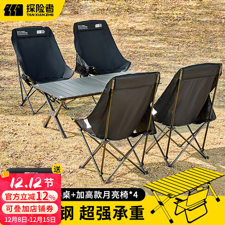 探险者蛋卷桌户外折叠桌便携式露营桌椅套装家用茶几桌椅野炊全套装备 120cm蛋卷桌+高靠背月亮椅*4