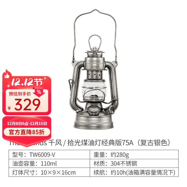 THOUS WINDS千风拾光煤油灯黄铜版老式复古油灯手提马灯户外照明灯帐篷营地灯 拾光煤油灯经典版75A 复古银