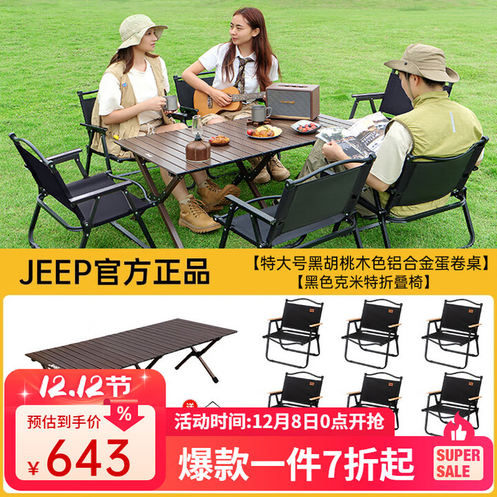 JEEP户外折叠桌便携式露营桌子野餐桌椅套装野营用品装备蛋卷桌椅套装 加大号露营套餐一