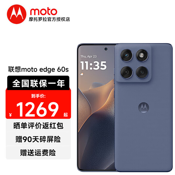 摩托罗拉联想moto edge 60s 新品5G手机索尼5000万影像系统 5G新品手机 薄雾鸢尾 12GB+256GB 官方标配