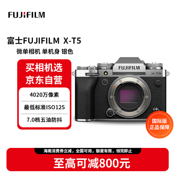 【富士X-T5】富士(FUJIFILM)富士 X-T5 xt5 微单相机 复古旗舰数码相机微单 XT5 4020万像素6K视频 富士XT5机身 ...