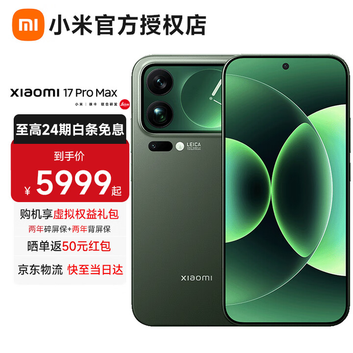 小米17Pro Max 【白条免息】新品5G小米手机妙享背屏 第五代骁龙8至尊版 7500mAh金沙江电池手机小米 森野绿 16G+1024G 全网通【京东物流丨白条免息】