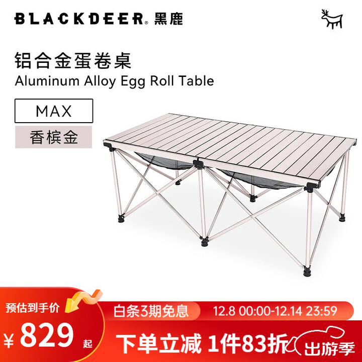 黑鹿户外便携式折叠桌子露营蛋卷桌家用自驾游铝合金烧烤野餐桌 大号铝合金蛋卷桌（香槟金）