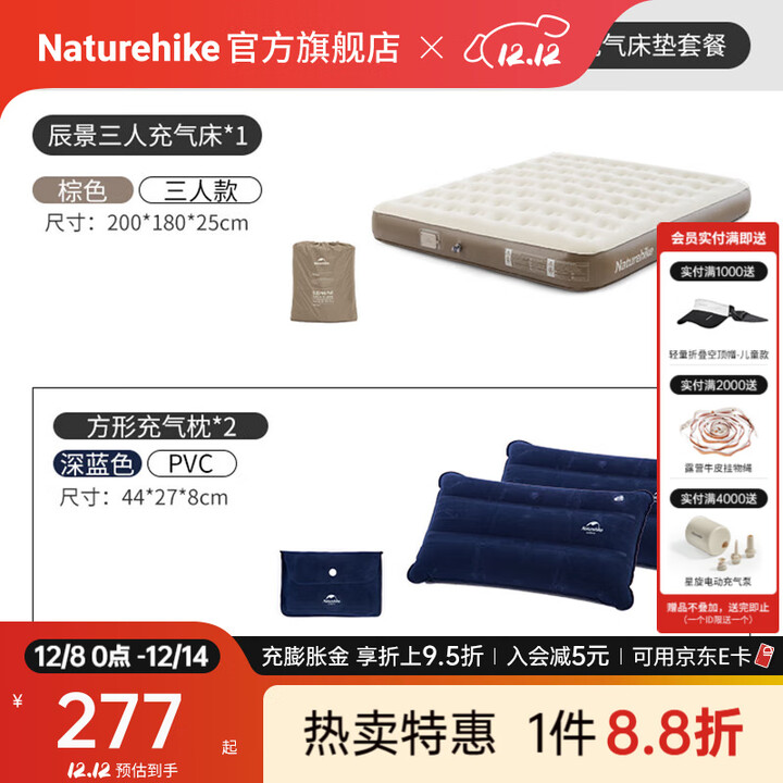 Naturehike挪客辰景内置泵全自动充气床垫加厚户外睡垫打地铺防潮气垫单双人 高25cm三人床+2个枕头