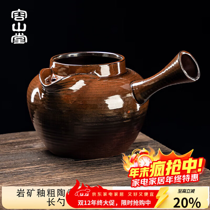 容山堂围炉煮茶罐2025新款罐罐茶古法煮茶器煮茶烤奶茶罐煮茶炉 岩矿釉粗陶煮茶罐-长勺