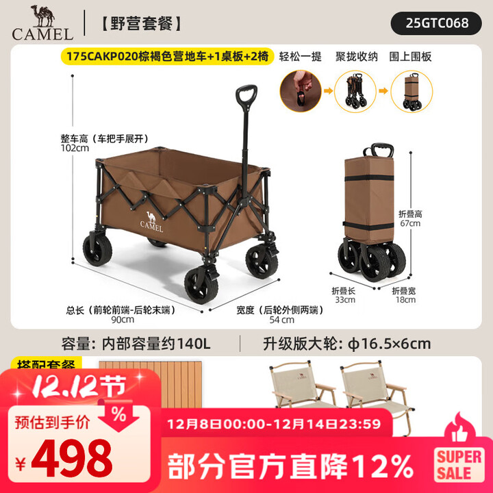 CAMEL户外聚拢露营车野餐儿童可躺营地车手推车拉车可折叠旅行车 200L ，棕褐色聚拢车+可折叠餐桌板+克米特椅*2