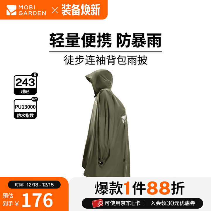 牧高笛（MOBIGARDEN）雨披 户外徒步连袖背包雨衣轻量便携防雨骑行雨披 游骑兵绿