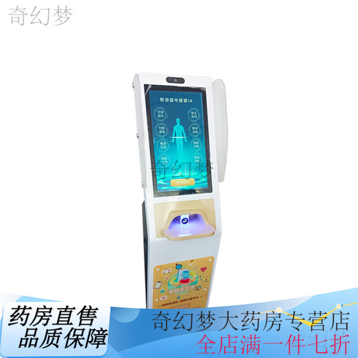 通用ai舌诊测体质 ai智能中医检测体质辨识仪脉诊舌诊面诊养生调理多 立式【图片 价格 品牌 报价】-京东