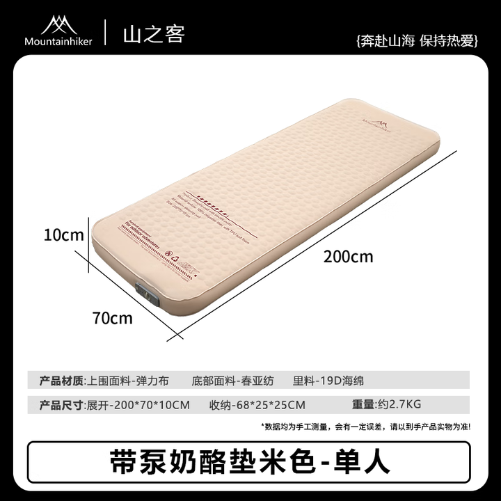 山之客（MOUNTHIKER）二代伸缩奶酪垫丨户外露营家用简易带泵露营床垫快速充气折叠床垫 带泵奶酪垫米色-单人