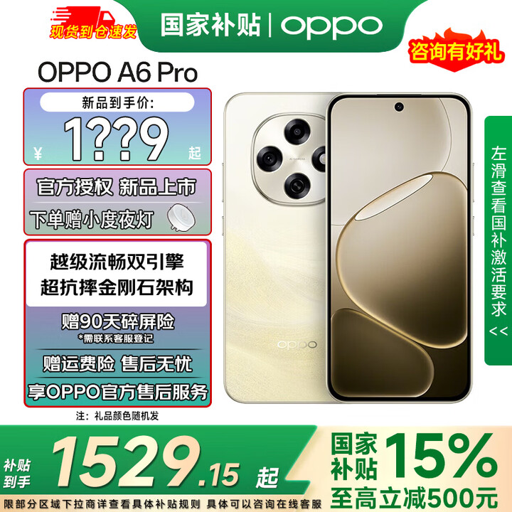 OPPO  A6 Pro越级流畅双引擎 7000mAh大电池【国家补贴立减15%】 5G耐用新款手机 流水生金 16GB+256GB 官方标配