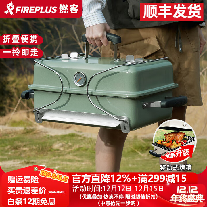 FIREPLUS便携式烧烤炉家用木炭烤肉炉车载户外露营折叠闷烤炉烤串炉子 威尔绿色【珐琅便携炉】