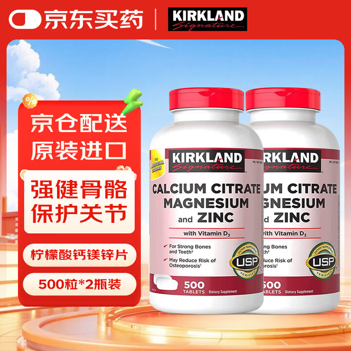 【科克兰柠檬酸钙镁00粒两瓶装】KirkLand柯克兰柠檬酸钙镁锌片500粒含维生素D3强吸收养护骨骼关节两瓶装【行情 报价 价格 评测】-京东