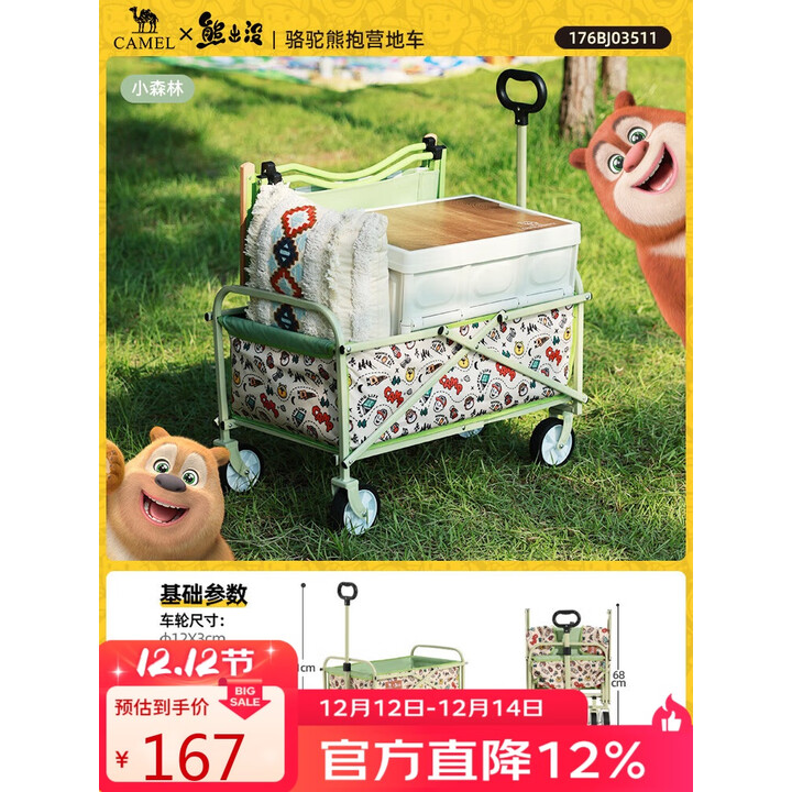 CAMEL【骆驼×熊出没】露营手推车小拉车营地车可折叠儿童可躺拖家用