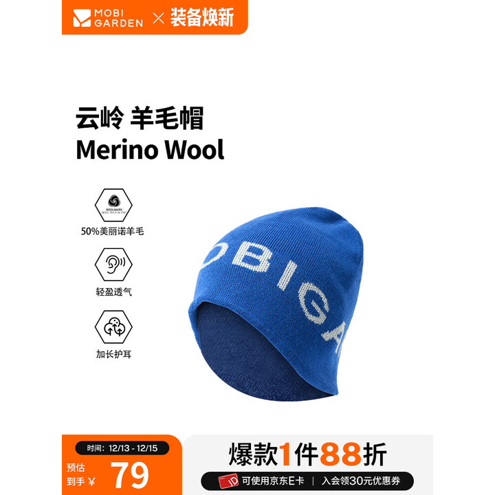 牧高笛冷山云岭羊毛帽 Merino Wool 户外徒步男女款透气保暖羊毛帽 冰川蓝