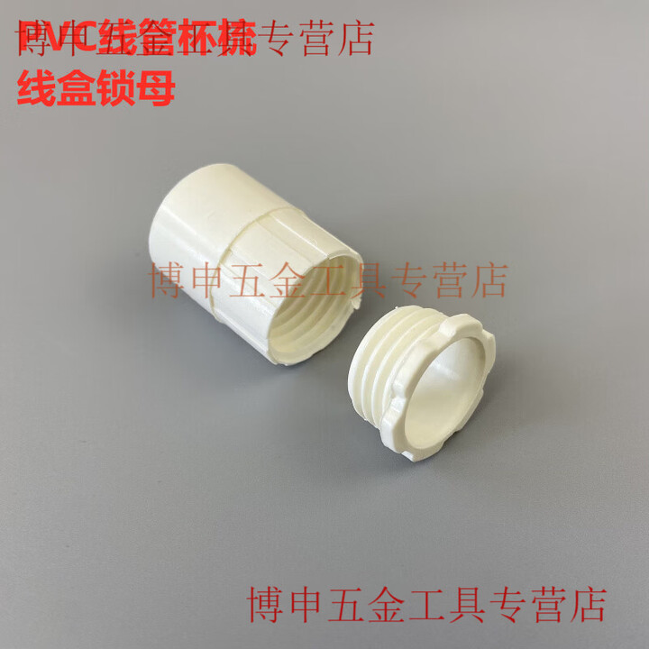 何佳功PVC杯梳 暗盒盒接 锁母锁扣pvc线管接头线盒螺接16 25 32 40 16国标杯梳(200只)【图片 价格 品牌 报价】-京东