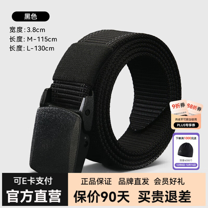 伯希和战术腰带男女无金属帆布皮带户外运动健身平滑扣尼龙裤带皮带休闲 黑色【3.8CM】 130cm
