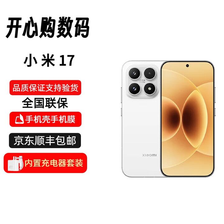 小米（MI）【分期免息】17 第五代 骁龙 8 至尊版  7000mAh 全网通5G双卡 小米17 白色 16GB+512GB 官方标配+原封未激活+全国联保