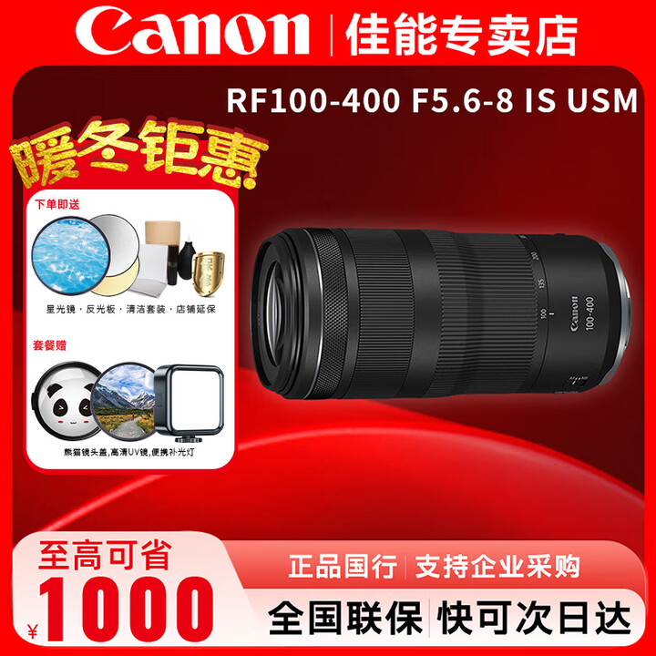 佳能(Canon) RF全画幅/半画幅微单镜头R52 R8 R50 R7 R10 R5 R62 R系列镜头 RF100-400 F5.6-8 ...