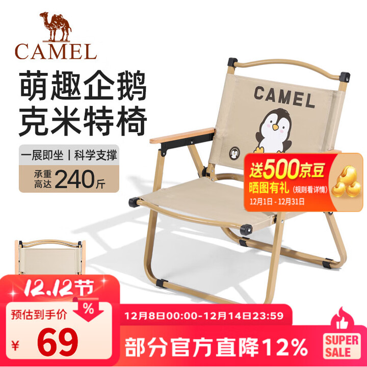 骆驼企鹅户外露营便携轻量休闲野营装备克米特椅折叠椅子钓鱼椅子 卡其色，1J722C7586Q