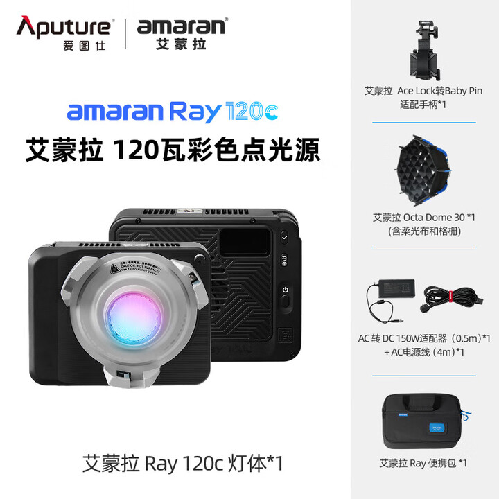爱图仕(Aputure)【2025年新款】Aputure/爱图仕 amaran艾蒙拉Ray 60c Ray120c全彩便携手持外拍补光灯户外 ...
