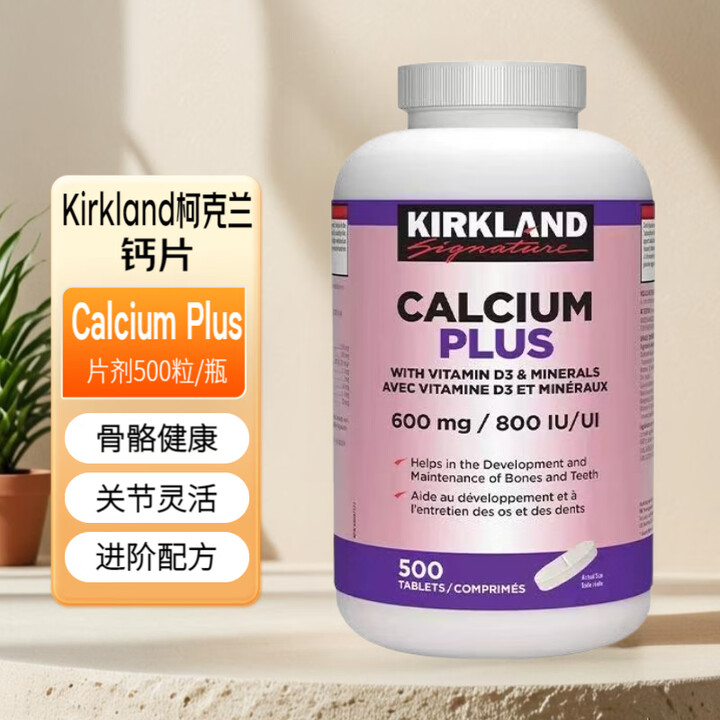 柯克兰（Kirkland）加拿大 柯克兰钙片Calcium Plus 600mg 500粒 柯克兰加强钙 500粒*1瓶【图片 价格 品牌 ...