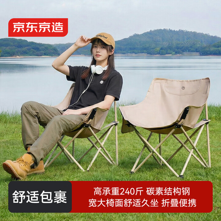 京东京造 户外折叠椅便携折叠月亮椅露营椅子折叠凳沙滩椅钓鱼椅沙色