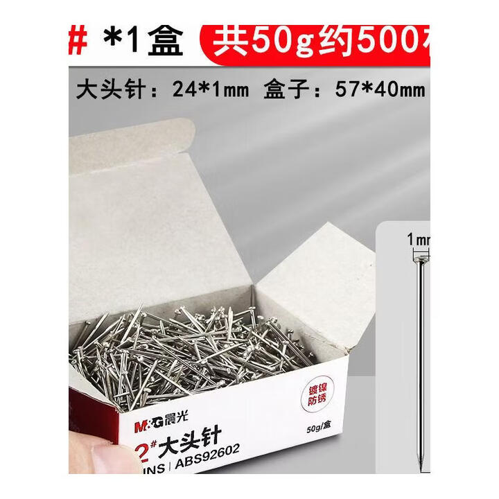 山头林村大头针固定针细钉按钉手工定位细针钉小图钉长针固定器钉会计大头丁办公室神器好物办公用品文具大 21盒50g约500枚【图片 价格 品牌 ...